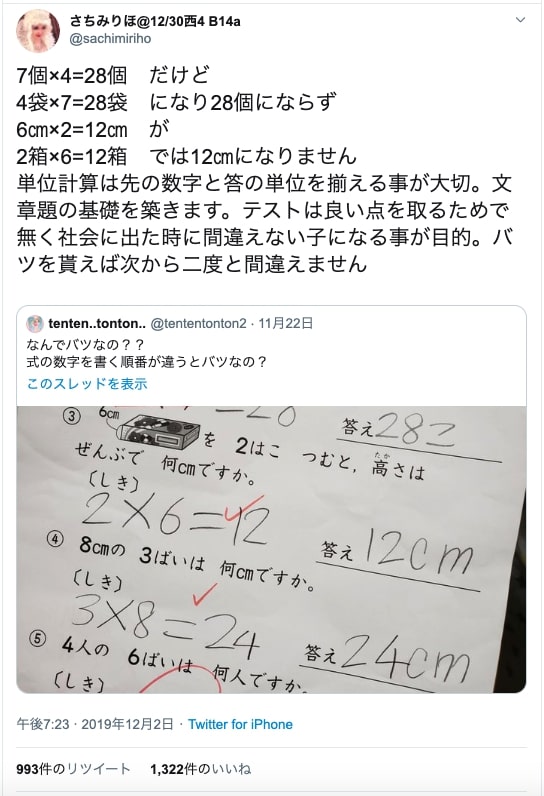 掛け算順序問題に対する解を示す 単位について考えよう テストステ論