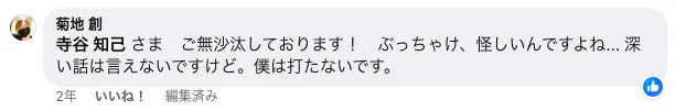 菊地創はワクチニストではない